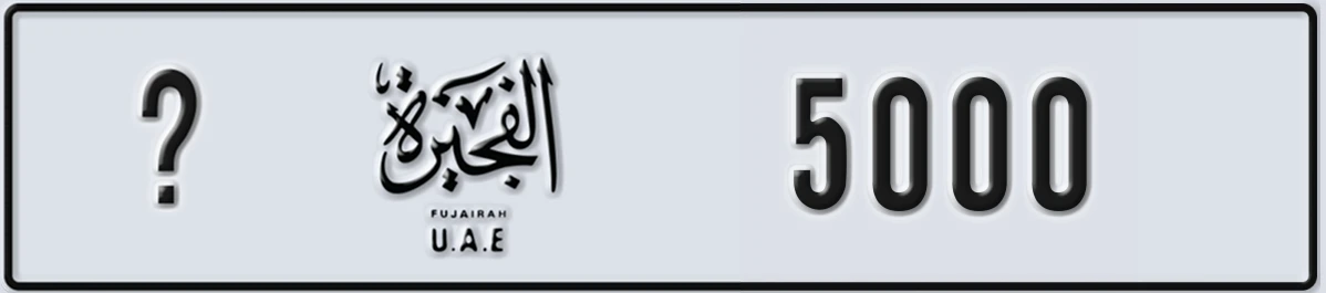 UAE License Plate Fujairah @ 5000