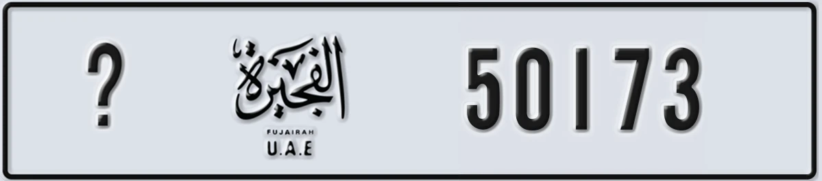 UAE License Plate Fujairah X 50173