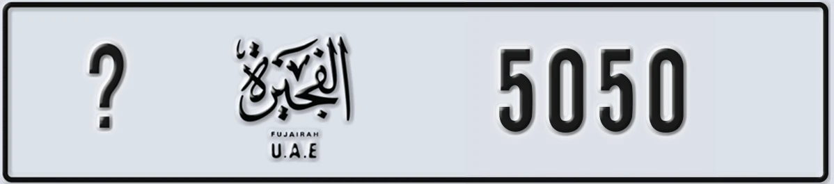 UAE License Plate Fujairah @ 5050