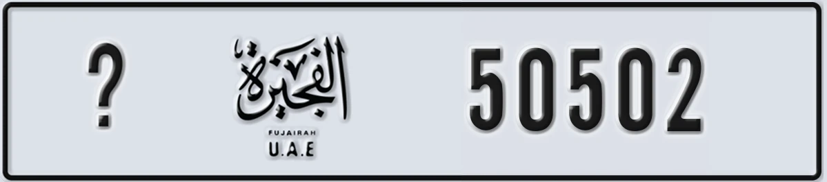 UAE License Plate Fujairah X 50502