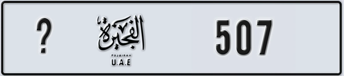 UAE License Plate Fujairah @ 507