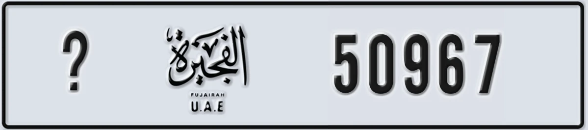 UAE License Plate Fujairah X 50967