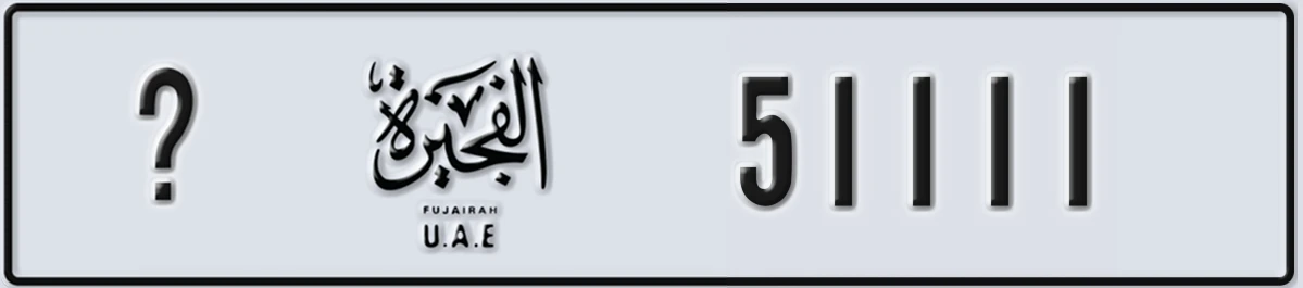 UAE License Plate Fujairah @ 51111