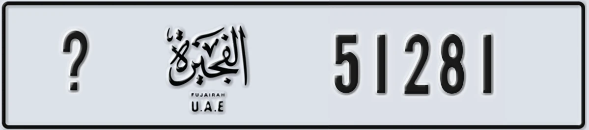 UAE License Plate Fujairah @ 51281