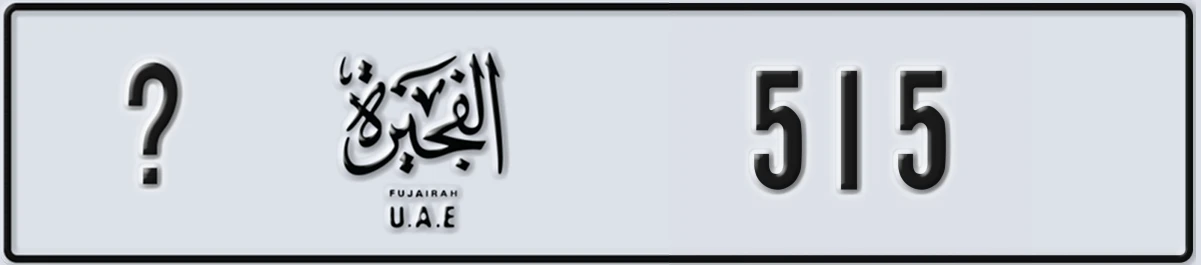 UAE License Plate Fujairah @ 515