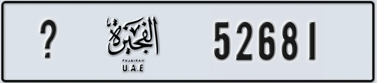 UAE License Plate Fujairah X 52681