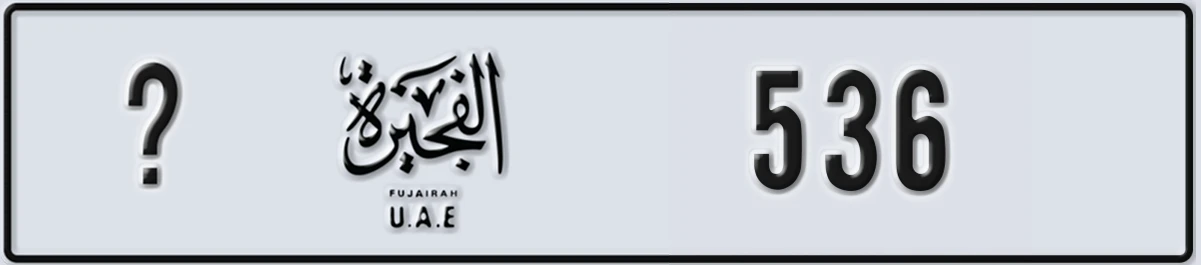 UAE License Plate Fujairah @ 536