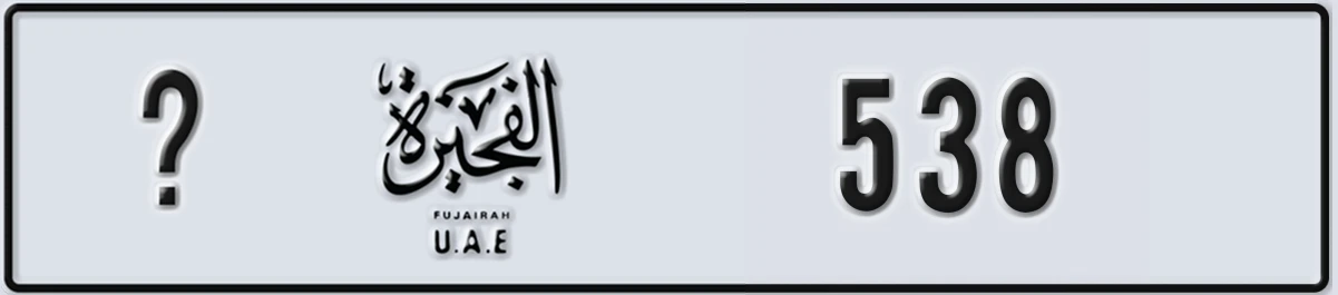 UAE License Plate Fujairah @ 538