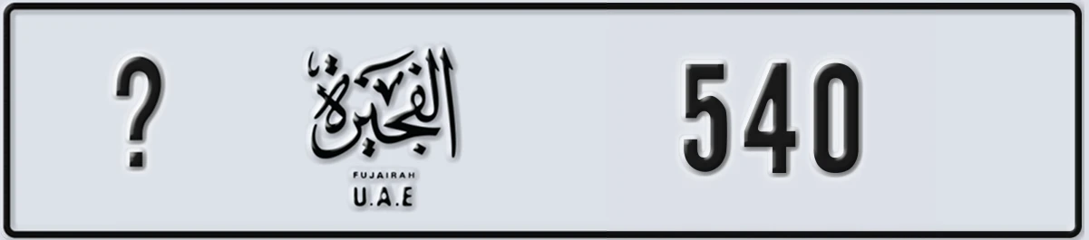 UAE License Plate Fujairah @ 540