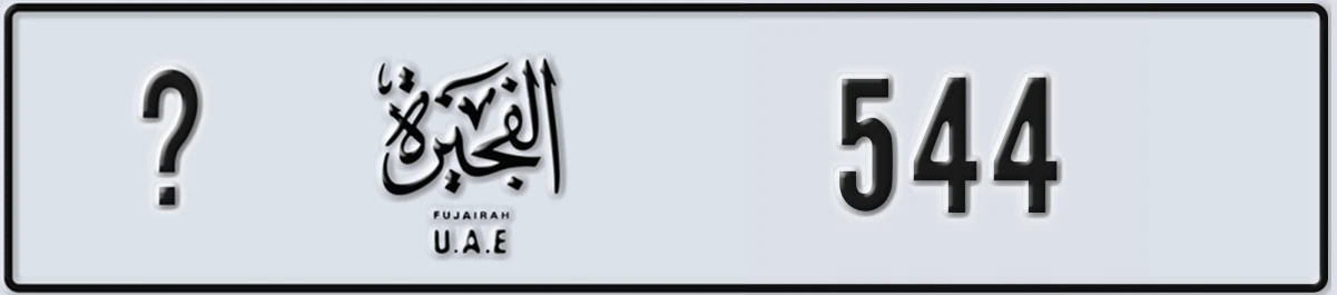 UAE License Plate Fujairah @ 544