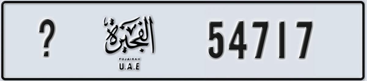 UAE License Plate Fujairah X 54717