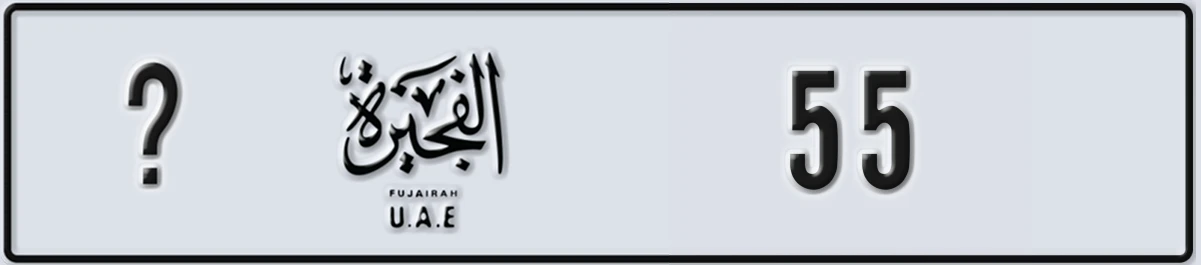 UAE License Plate Fujairah @ 55