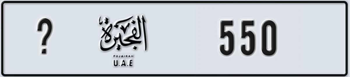 UAE License Plate Fujairah @ 550