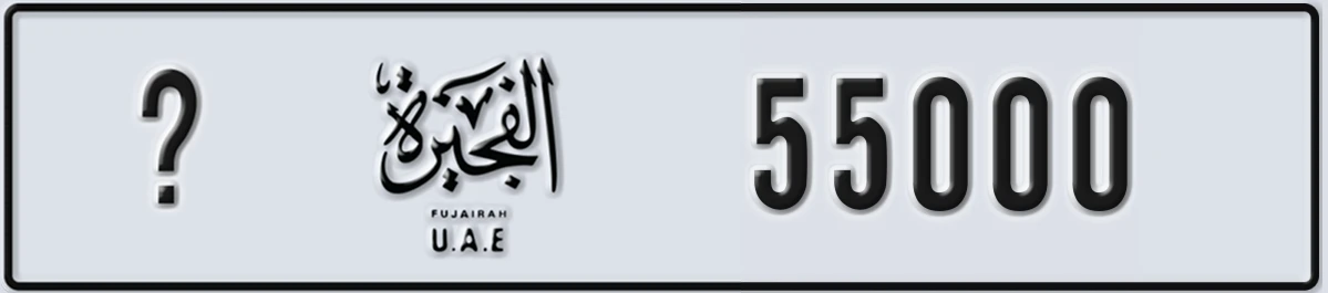 UAE License Plate Fujairah @ 55000