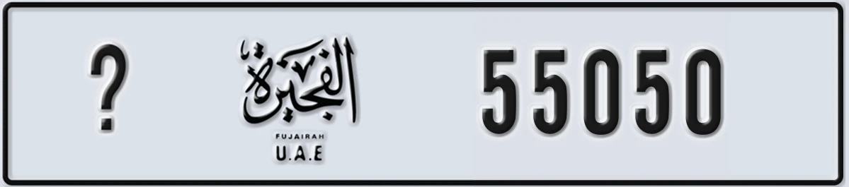 UAE License Plate Fujairah @ 55050