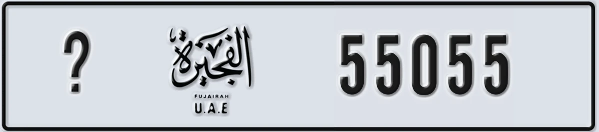 UAE License Plate Fujairah @ 55055