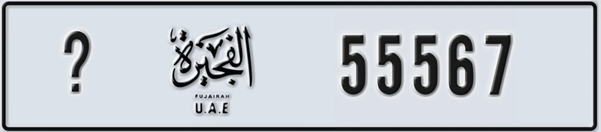 UAE License Plate Fujairah @ 55567