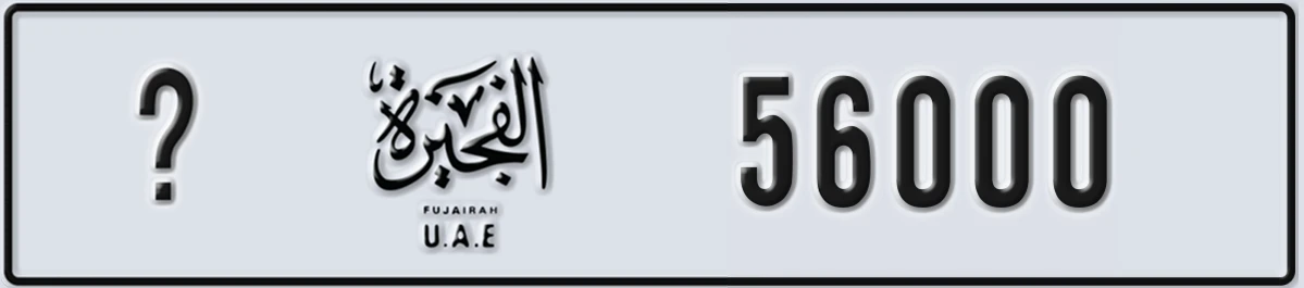 UAE License Plate Fujairah @ 56000