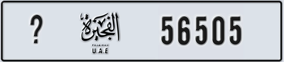 UAE License Plate Fujairah X 56505