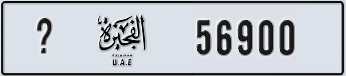 UAE License Plate Fujairah X 56900