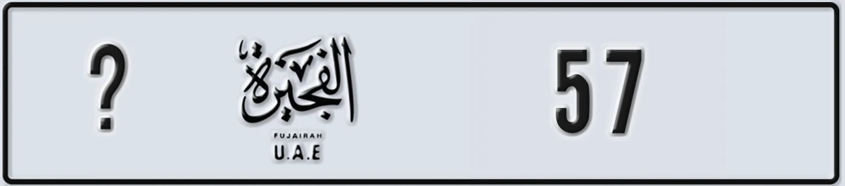 UAE License Plate Fujairah @ 57