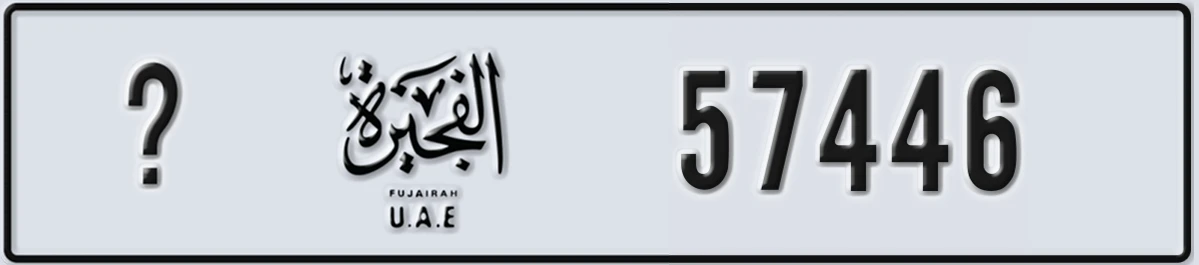 UAE License Plate Fujairah X 57446