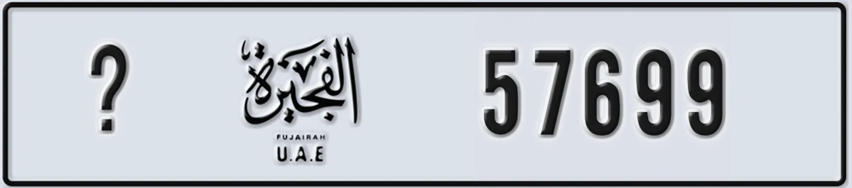 UAE License Plate Fujairah X 57699