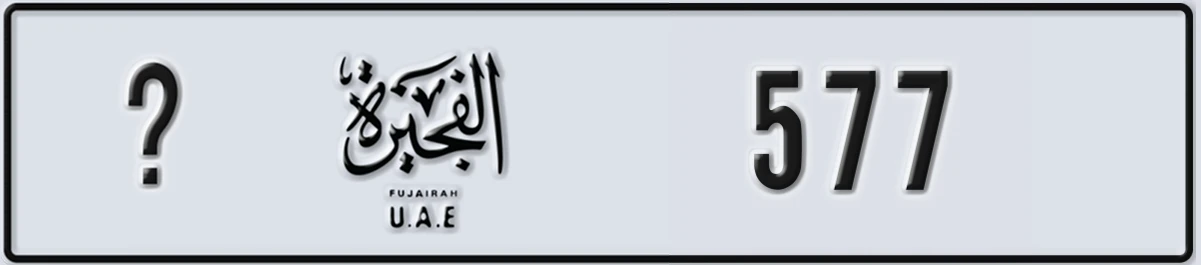 UAE License Plate Fujairah @ 577