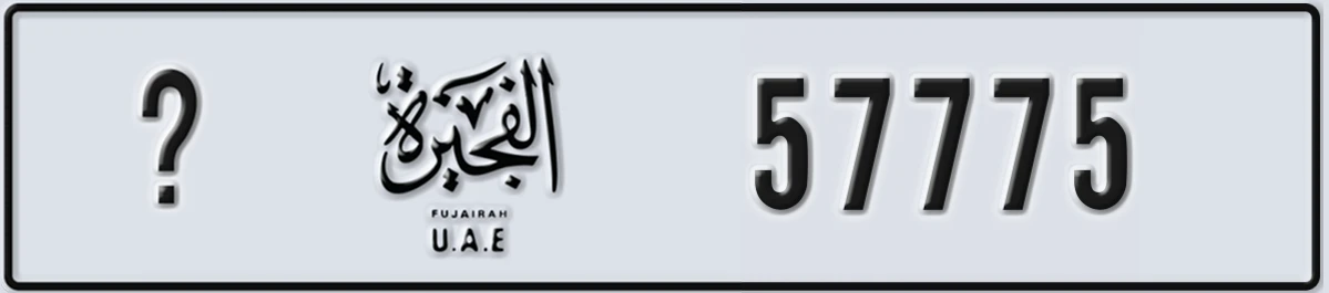 UAE License Plate Fujairah X 57775