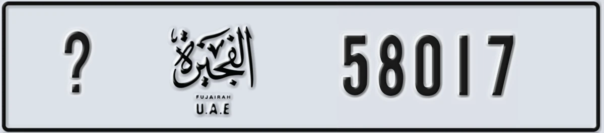 UAE License Plate Fujairah X 58017