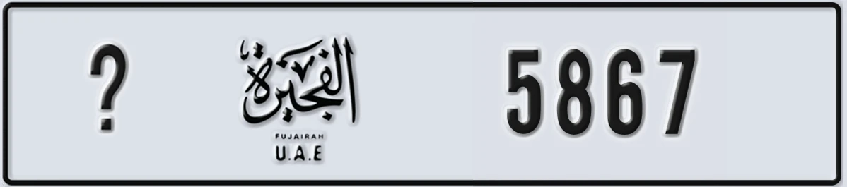 UAE License Plate Fujairah X 5867