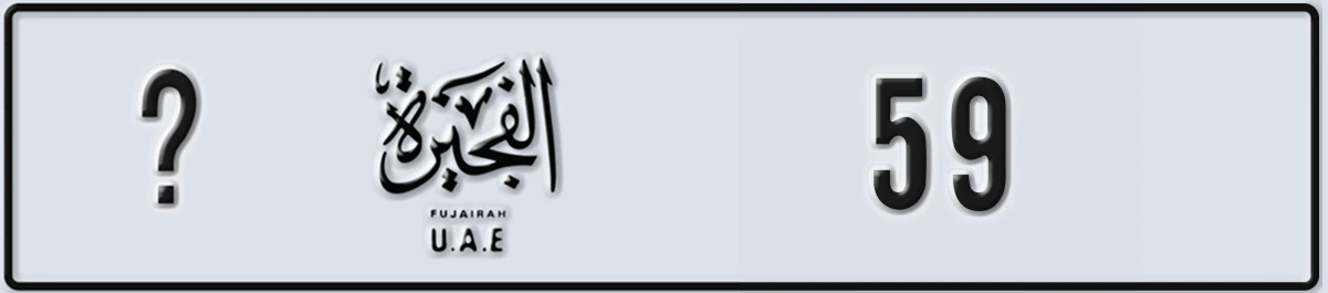 UAE License Plate Fujairah X 59