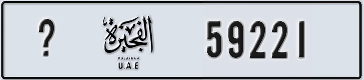 UAE License Plate Fujairah X 59221