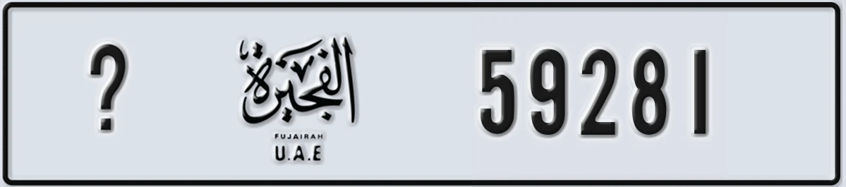 UAE License Plate Fujairah X 59281