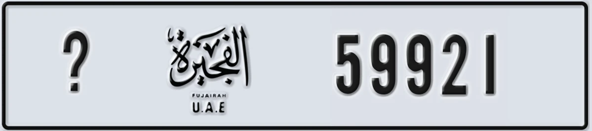 UAE License Plate Fujairah X 59921