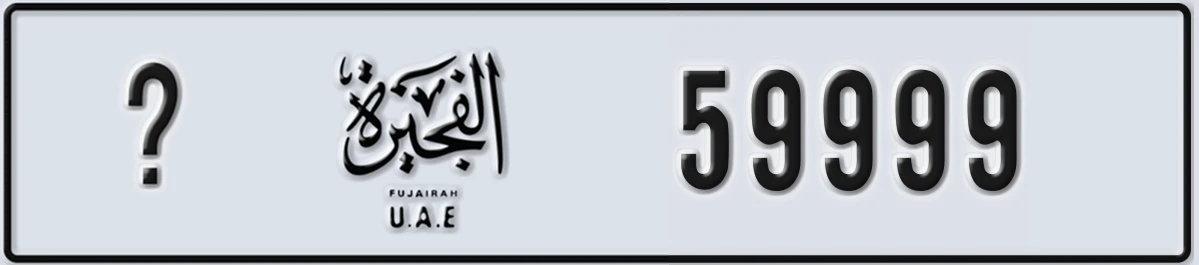 UAE License Plate Fujairah @ 59999