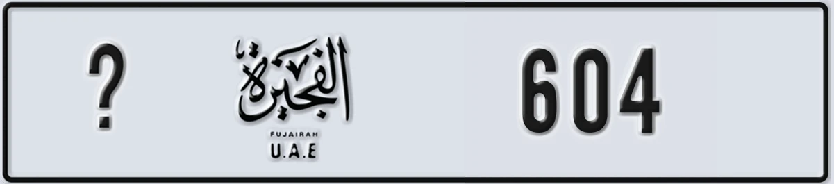 UAE License Plate Fujairah X 604