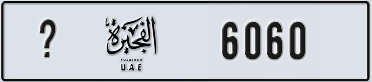 UAE License Plate Fujairah X 6060