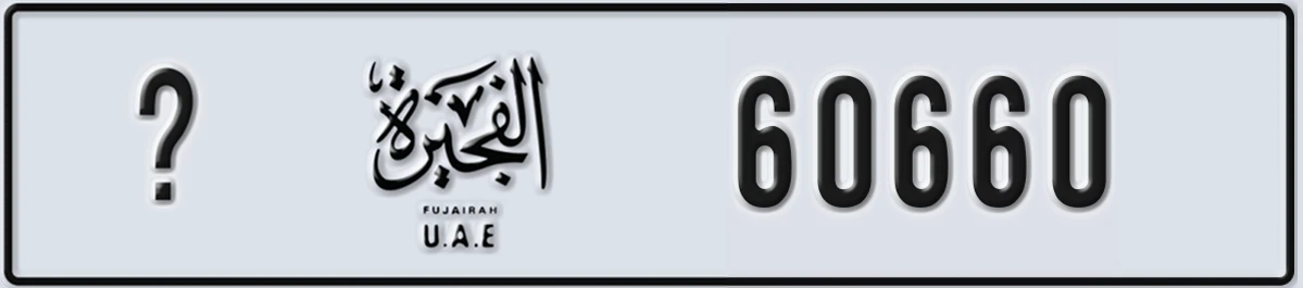 UAE License Plate Fujairah @ 60660