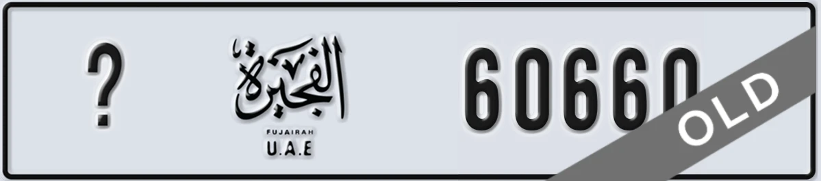 UAE License Plate Fujairah X 60660