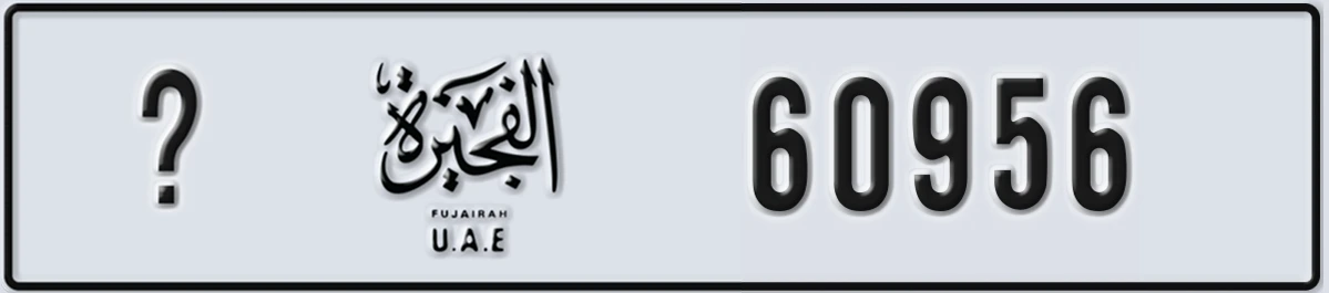 UAE License Plate Fujairah X 60956