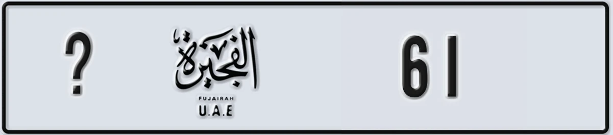 UAE License Plate Fujairah @ 61