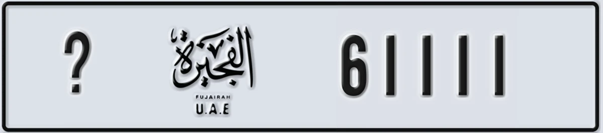 UAE License Plate Fujairah @ 61111