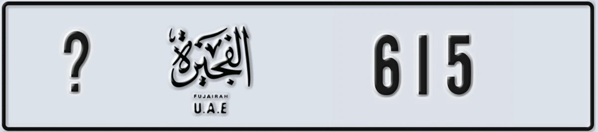 UAE License Plate Fujairah @ 615