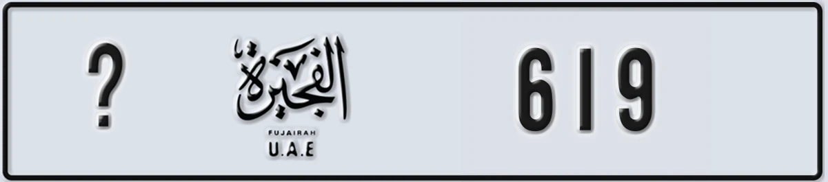 UAE License Plate Fujairah @ 619