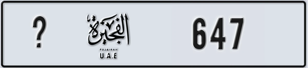 UAE License Plate Fujairah @ 647