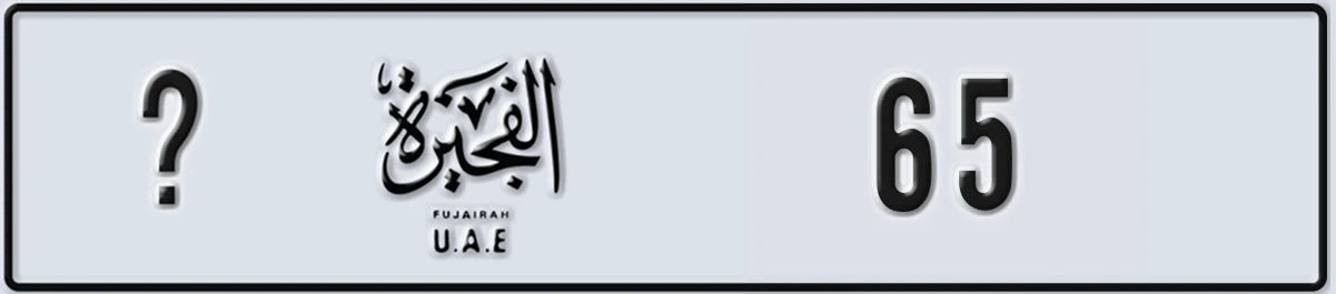 UAE License Plate Fujairah X 65