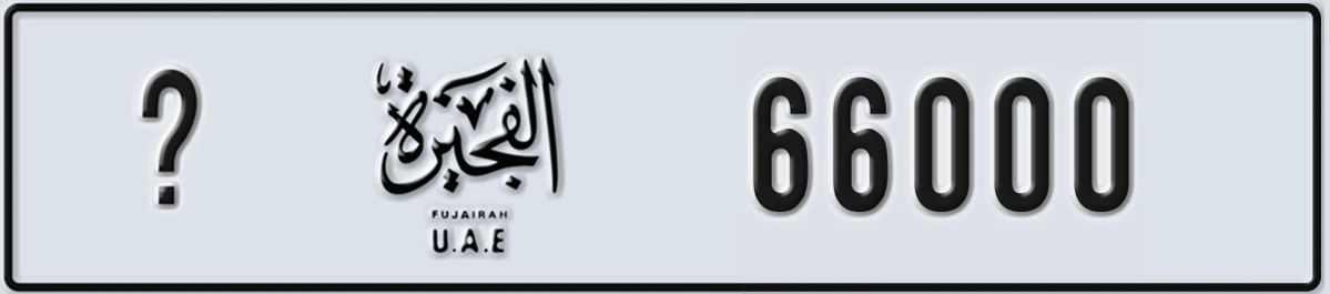 UAE License Plate Fujairah @ 66000