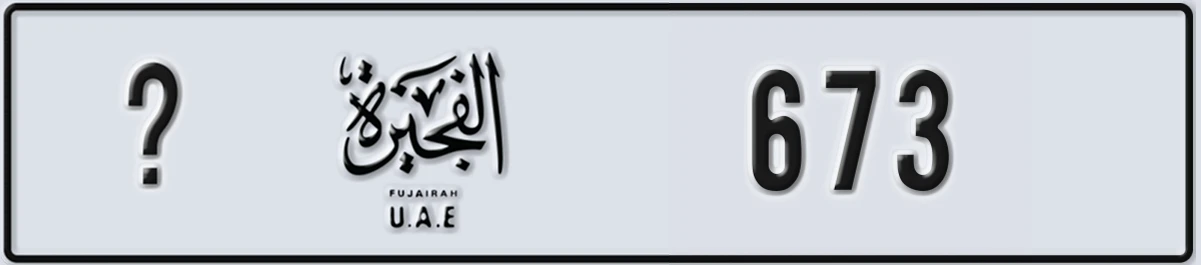 UAE License Plate Fujairah @ 673