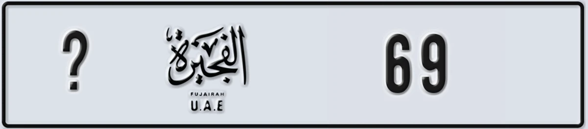 UAE License Plate Fujairah @ 69